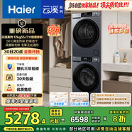 海爾（Haier）云溪55系列 洗烘套裝12KG滾筒懶人洗衣機(jī)+熱泵烘干機(jī)家用  12kg55J7+55J7 京東自營 國家補(bǔ)貼