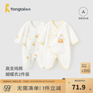 童泰嬰兒連體衣新生兒衣服四季0-6月初生寶寶哈衣爬服純棉內衣2件裝 黃色小熊 （四季款） 52cm (建議0-2個(gè)月身高50-55cm)