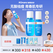Hi!papa海龜爸爸青少年水乳套裝爽膚水控油祛粉刺收縮毛孔青春期護(hù)膚品