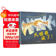 大怪獸來了   3-6歲（啟發(fā)出品）