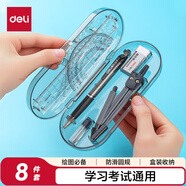 得力（deli）鉛筆+鉛芯+橡皮+圓規+尺子/三角尺+量角器學(xué)生開(kāi)學(xué)文具中考高考繪圖用品8件套 /9591A