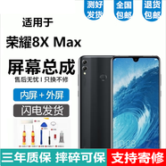 悅克 華為榮耀8X 8XMax屏幕總成暢享Max顯示觸摸JSN-AL00a內外一體屏帶框 榮耀8XMax屏幕總成【不帶框】純原京東方物料