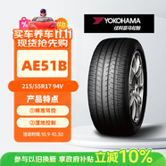 優(yōu)科豪馬（yokohama）橫濱汽車輪胎  215/55R17 94V  AE51B 原配 凱美瑞/亞洲龍