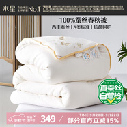 水星家紡蠶絲被100%蠶絲被子春秋被單人空調(diào)被芯被褥約3斤150×210cm