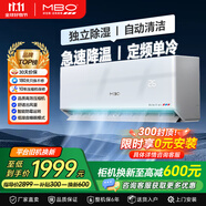 美博（MBO）家用空調(diào)大1/1.5/2/3匹壁掛式定速掛機(jī)變/定頻大小主次臥室客廳節(jié)能靜音自清潔純銅管獨(dú)立除濕掛機(jī) 2匹 五級(jí)能效  【單冷】包安裝