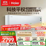 海爾（Haier）麥浪套系空調(diào)洗空氣pro科技款 除菌除濕 健康風(fēng)一級(jí)能效 掛機(jī)空調(diào) KFR-35GW/E3-1Pro 家電國(guó)家補(bǔ)貼