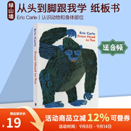 從頭到腳英文原版繪本 From Head to Toe 卡爾爺爺 Eric Carle 艾瑞卡爾 兒童啟蒙紙板書 從頭動到腳 幼兒寶寶英語學(xué)習(xí) 綠山墻