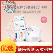 Abereve艾蓓貝（aibeibei）噯樂蓓貝（ellabebe）嬰兒紙尿褲拉拉褲幼兒云 2包 紙尿褲NB碼68片