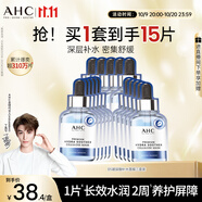 AHC B5玻尿酸深度補水面膜三盒免洗保濕護膚品套裝生日禮物送女友