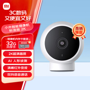 小米（MI） 攝像頭標準版2k1296p監控器家用攝像頭智能室內攝像機夜視無(wú)線(xiàn)高清 小米智能攝像機標準版2K+32G內存卡