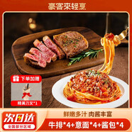 豪客來 牛排+意面組合1.28kg 速食意大利面兒童早餐健身輕食 源頭直發(fā)