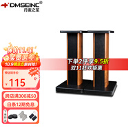 丹麥之笙（DMSEINC） S008音箱支架 桌面音響支架  環(huán)繞音響架落地架子 專業(yè)書架箱腳架 木質HIFI音箱機架 50CM酸枝木色