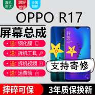 森麥康OPPO R17 R17Pro R15X屏幕總成OPPOR17觸摸液晶顯示內外一體屏 R17/R17Pro屏幕總成【不帶框】原畫(huà)質(zhì)本