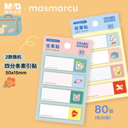 晨光晨光原田治便利貼高顏值粘性強可愛(ài)索引貼標簽貼小條便簽貼紙標記書(shū)簽貼80枚1包隨機YS0407