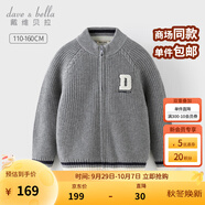 戴維貝拉（DAVE＆BELLA）中大童毛衣外套男童外衣休閑兒童衣服2025秋裝新款童裝小孩子開(kāi)衫 煙灰色【現貨】 110 cm（建議身高100-110cm）