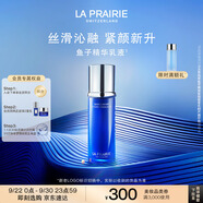 萊珀妮（La Prairie）魚子精華緊顏精萃乳70ml護(hù)膚禮盒滋養(yǎng)修護(hù)保濕緊致生日禮物女