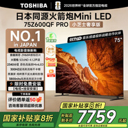 東芝電視小芝士Z600QF PRO音畫雙芯MiniLED火箭炮音響4K 300Hz黑瀑屏高清智能游戲AI電視機國家補貼20% 75英寸 咨詢客服送掛架【10.30晚8開搶】