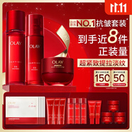 玉蘭油（OLAY）全新大紅瓶水乳液超紅瓶面霜抗皺緊致化妝品護(hù)膚品套裝生日禮物女