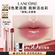 蘭蔻口紅亮采水唇膏50夏日莓果滋潤唇膏顯氣色禮盒禮物生日送女友