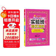 2025秋 實(shí)驗班提優(yōu)訓練 三年級上冊 英語(yǔ)精通版 強化拔高教材同步練習冊