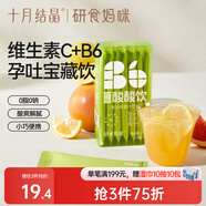 十月結(jié)晶研食媽咪檸柚酸酸飲孕期營養(yǎng)沖飲酸爽解膩緩解孕吐36g*7袋
