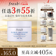 Fresh馥蕾詩(shī)花妍舒緩煥顏面膜30ml 生日禮物送女友男友