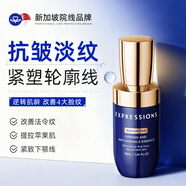 EXPRESSIONS進(jìn)口凝時(shí)緊致抗皺精華液35ml抗衰老美白提拉緊致提亮去黃