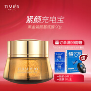 婷美 | 美肌黑金補水嫩膚抗老緊致細嫩肌膚精華霜眼霜淡化細紋護膚套裝送禮 基底膜90g