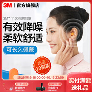 3M 耳塞低音低噪防噪音工作學生宿舍防吵呼嚕男女通用睡眠耳塞 【經(jīng)濟版】1100不帶線10副裝
