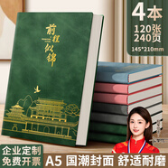 名遇筆記本子a5加厚日記本高顏值記事本男女生商務(wù)辦公會(huì)議記錄皮面本學(xué)生文具開學(xué)季必備 240頁四本裝