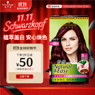 施華蔻（Schwarzkopf）怡然染發(fā)霜3.88摩卡深紅棕 染發(fā)劑植物染發(fā)膏自己染男女蓋白