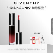 紀(jì)梵希（Givenchy）絲絨唇釉N27禁忌薔薇口紅云絨唇蜜 中秋禮物送女生送閨蜜化妝品