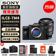 索尼（SONY）ILCE-7M4/A7M4全畫(huà)幅微單數碼相機專(zhuān)業(yè)級a74 α7IV 單機身+FE50 F1.4GM 官方標配