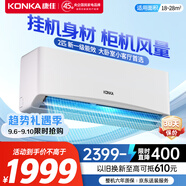 康佳（KONKA）空調(diào)2匹 新一級(jí)能效省電 家電國(guó)家補(bǔ)貼 變頻冷暖 大風(fēng)量空調(diào)掛機(jī) KFR-46GW/LV1 以舊換新