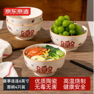 京東京造 碗 家用面碗陶瓷餐具米飯碗拉面碗大湯碗 喜事連連6英寸碗4只裝