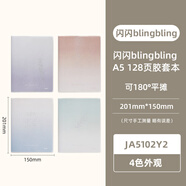 晨光（M&G）文具A5/128張膠套本筆記本本子高顏值錯題本 中學(xué)生考研日記本 閃閃blingbling2隨機1本JA5102Y2