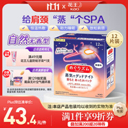 花王（KAO）【日本進口】晚安蒸汽發(fā)熱貼放松熱敷肩頸12片無香型舒緩壓力頸貼