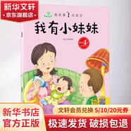 我的第1次經(jīng)歷 我有小妹妹 幼兒?jiǎn)⒚?親子共讀