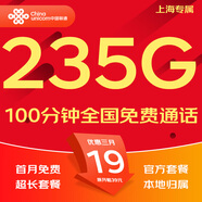中國(guó)聯(lián)通流量卡電話卡手機(jī)卡純上網(wǎng)大流量卡5G全國(guó)通用不限速大王卡低月租聯(lián)通流量卡 上海大流量19元235G全國(guó)通用100分鐘省外勿拍