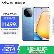 vivo Y200 GT 12GB+256GB 風暴 國家補貼 6000mAh+80W長續(xù)航大電池快充  第三代驍龍7 輕薄游戲手機