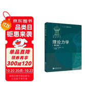 俄羅斯數(shù)學(xué)教材選譯：理論力學(xué)（第3版）