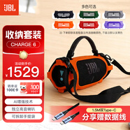 JBLCHARGE6 音樂(lè )沖擊波六代 【企業(yè)定制】藍牙音箱 防水防塵 低音炮  戶(hù)外便攜藍牙音響 禮物 【硅膠套收納套裝】CHARGE6
