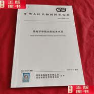 【二手9成新】中華人民共和國國家標準：GB/T 44928——2024 微電子學(xué)微光刻技術(shù)術(shù)語(yǔ) /中