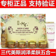 美斯五合一護(hù)膚套裝第三代正品金至尊美斯?jié)櫇扇崮w美顏霜美i白祛斑霜 金至尊五合一護(hù)膚套裝6件套