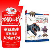 恐龍百科（兒童注音版）