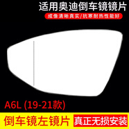 恒悉適用原廠(chǎng)奧迪A6L后視鏡片 A4L A3 A5 Q3 Q5 Q7倒車(chē)鏡片  反光鏡片 A6L/C8 19-21款 左鏡片 帶加熱