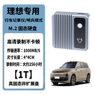 適用理想專(zhuān)用行車(chē)記錄儀車(chē)載U盤(pán)汽車(chē)L/L9/L7哨兵模式大容優(yōu)盤(pán) 理想專(zhuān)用[固態(tài)硬盤(pán)]1T 官方標配