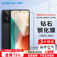 Smorss【3片裝】適用紅米Note13/13pro鋼化膜Redmi Note13 Pro手機(jī)膜全屏覆蓋高清防摔淡指紋手機(jī)保護(hù)膜