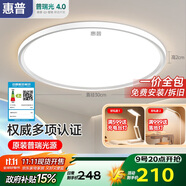 惠普普瑞護(hù)眼臥室燈吸頂燈超薄超亮智能LED兒童房間書房燈具包安裝