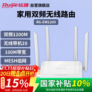 銳捷（Ruijie）家用無線路由RG-EW1200 雙頻1167M 支持子母路由 大戶型復(fù)式平層全屋wifi信號(hào)穿墻王放大器 MESH